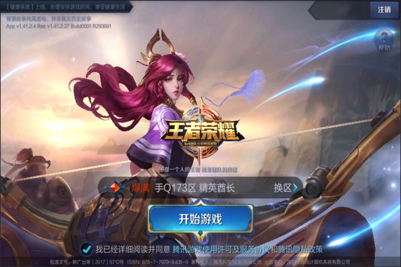 的应变之道 的应变之道